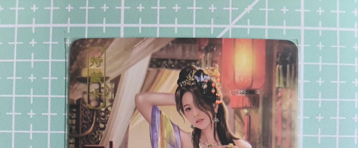 C先生卡牌 第14期 《神州百花谱》《Art系列》《人间传》持续收拍品中... 【彩闪】卡将文创《绝代芳华》甄姬 艺术卡