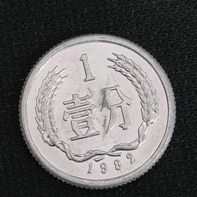 猩哥外币小铺➨【第198场】 - 壹分