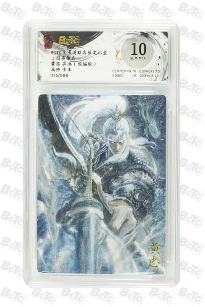 阳大大卡牌拍卖第77期（持续收拍品，周五晚上九点截拍，进群福利早知道） - 【限编】玄卡阁联名限定礼盒 三国英雄志 子木 黄忠 异画（限编版） 015/088
