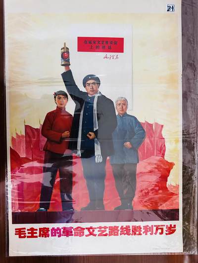大连首届红藏暨第十一届全国连交会 红藏拍卖 - 毛主席的革命文艺路线胜利万岁 出版社：革命组 开本：2 品相：9.5 年代：70.6