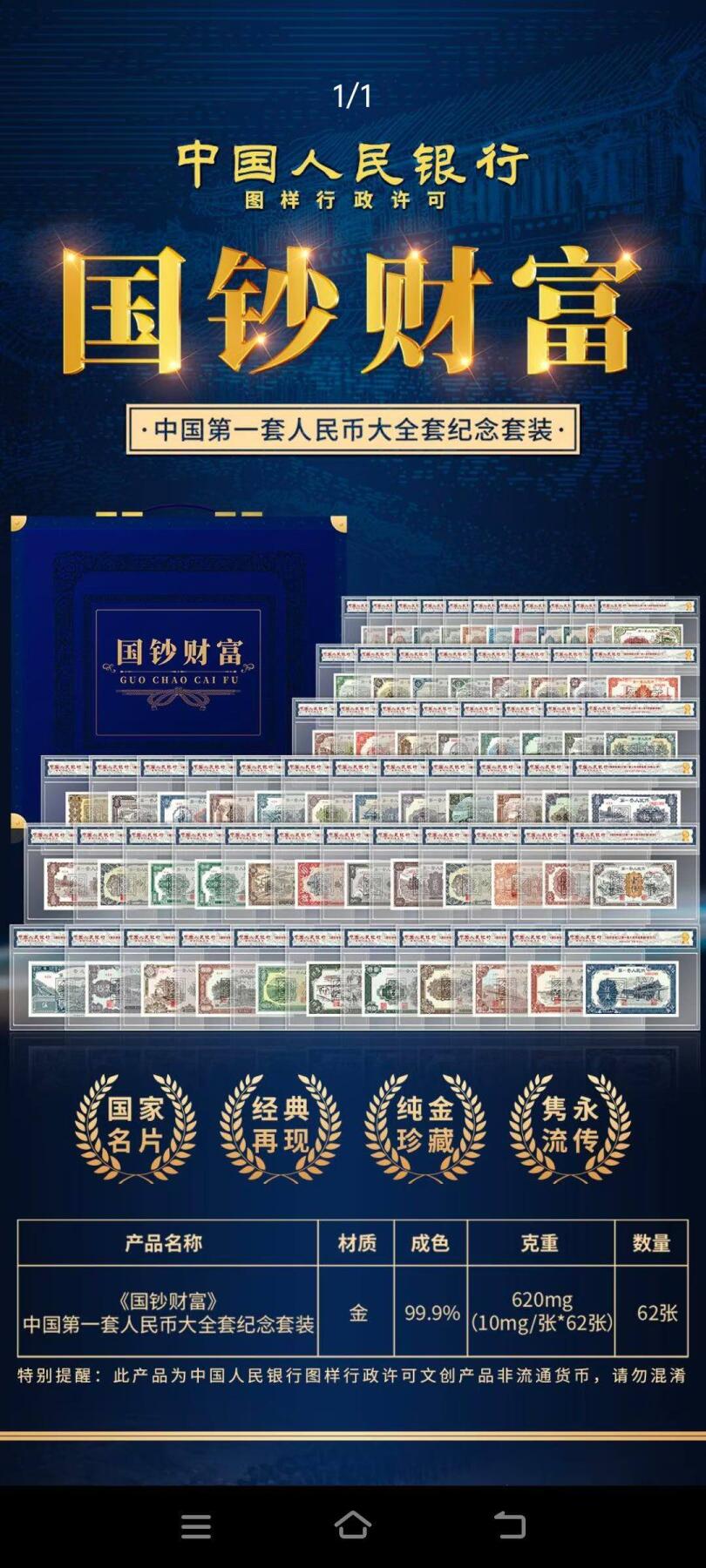 第一套人民币黄金版大全套