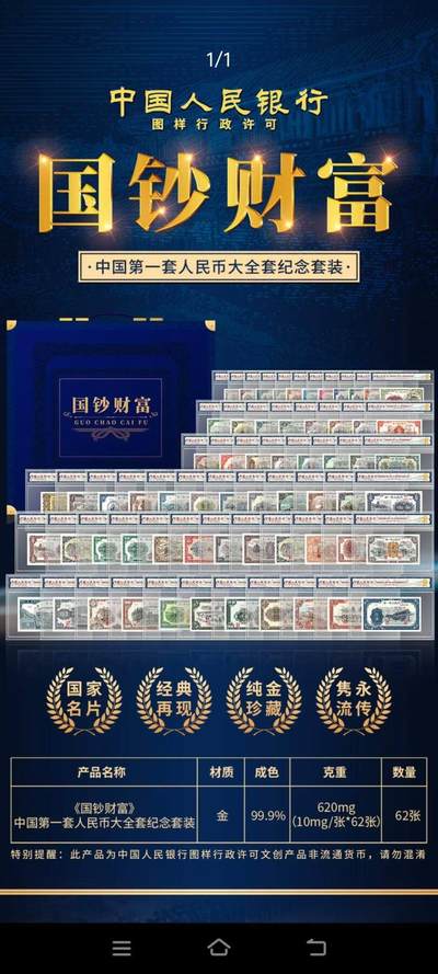 第一套人民币黄金版大全套 - 第一套人民币黄金版大全套