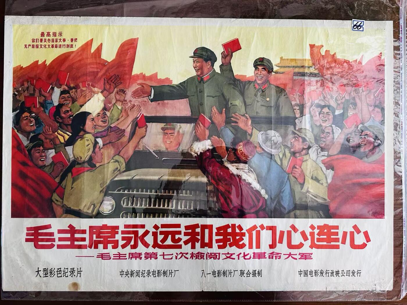 大连首届红藏暨第十一届全国连交会 红藏拍卖 毛主席永远和我们心连心 出版社：中国电影 开本：2 品相：9 年代： 电影