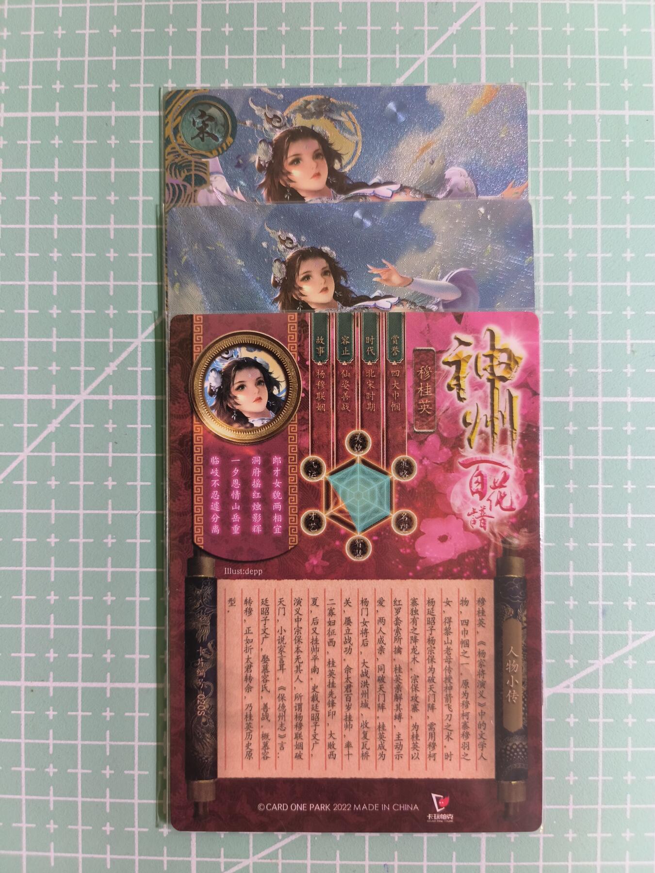 C先生卡牌 第14期 《神州百花谱》《Art系列》《人间传》持续收拍品中... 【粗闪】卡玩帕克《神州百花谱》穆桂英 双服饰+近景