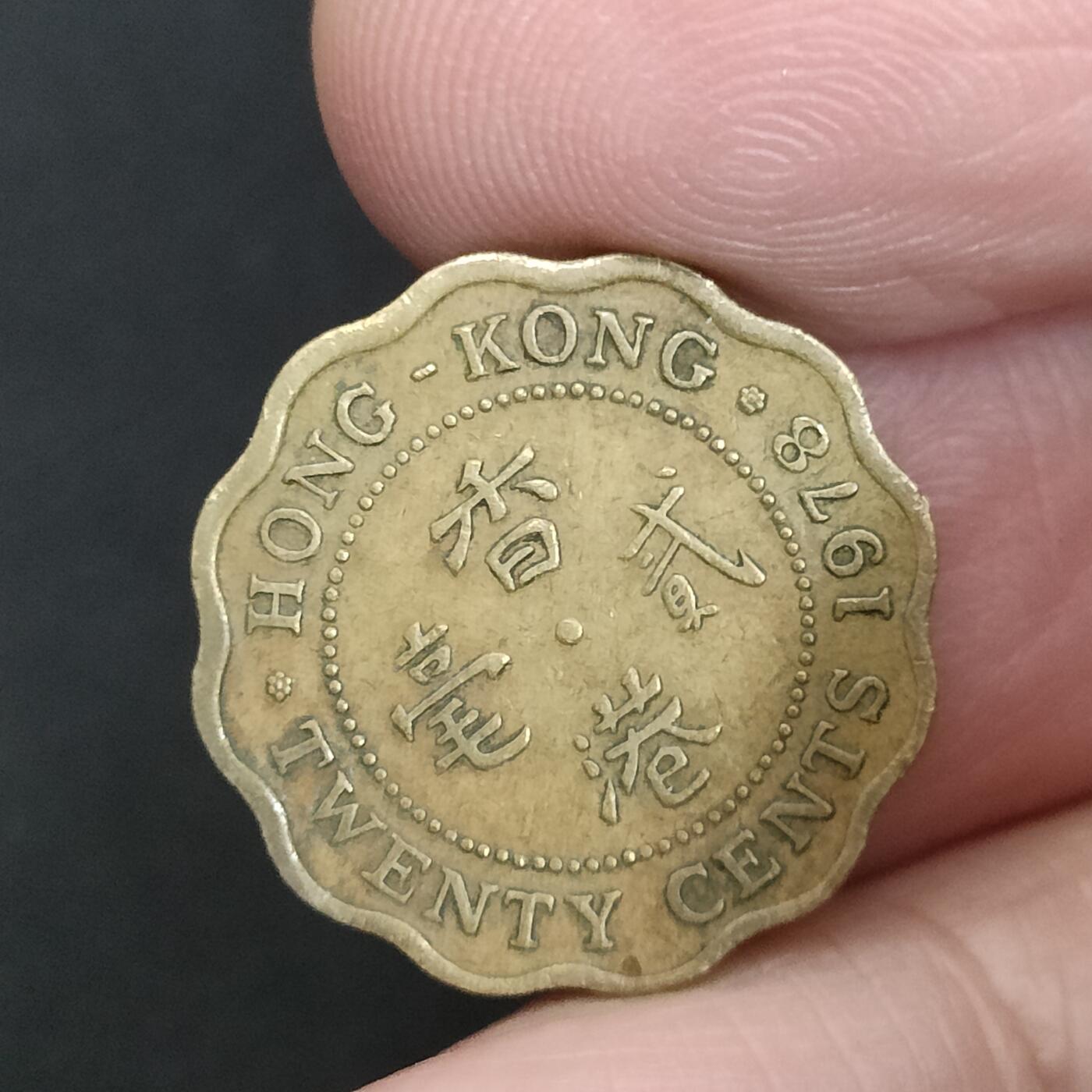 猩哥外币小铺➨【第197场】 贰毫