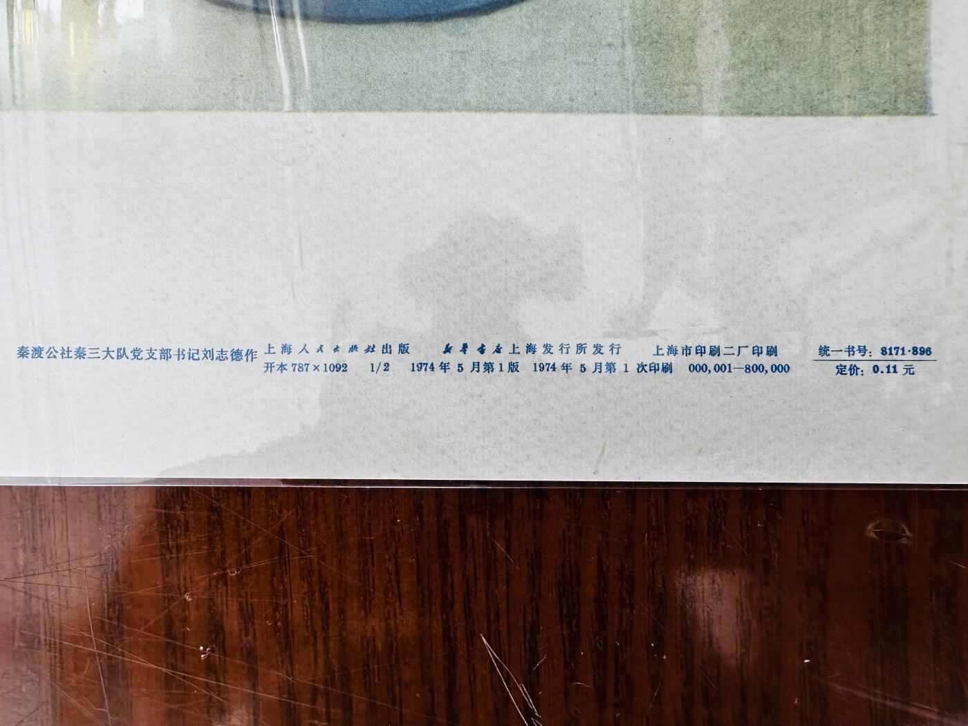 大连首届红藏暨第十一届全国连交会 红藏拍卖 山村医疗站 出版社：上海人民 开本：2 品相：9.8 年代：74.5 刘志德