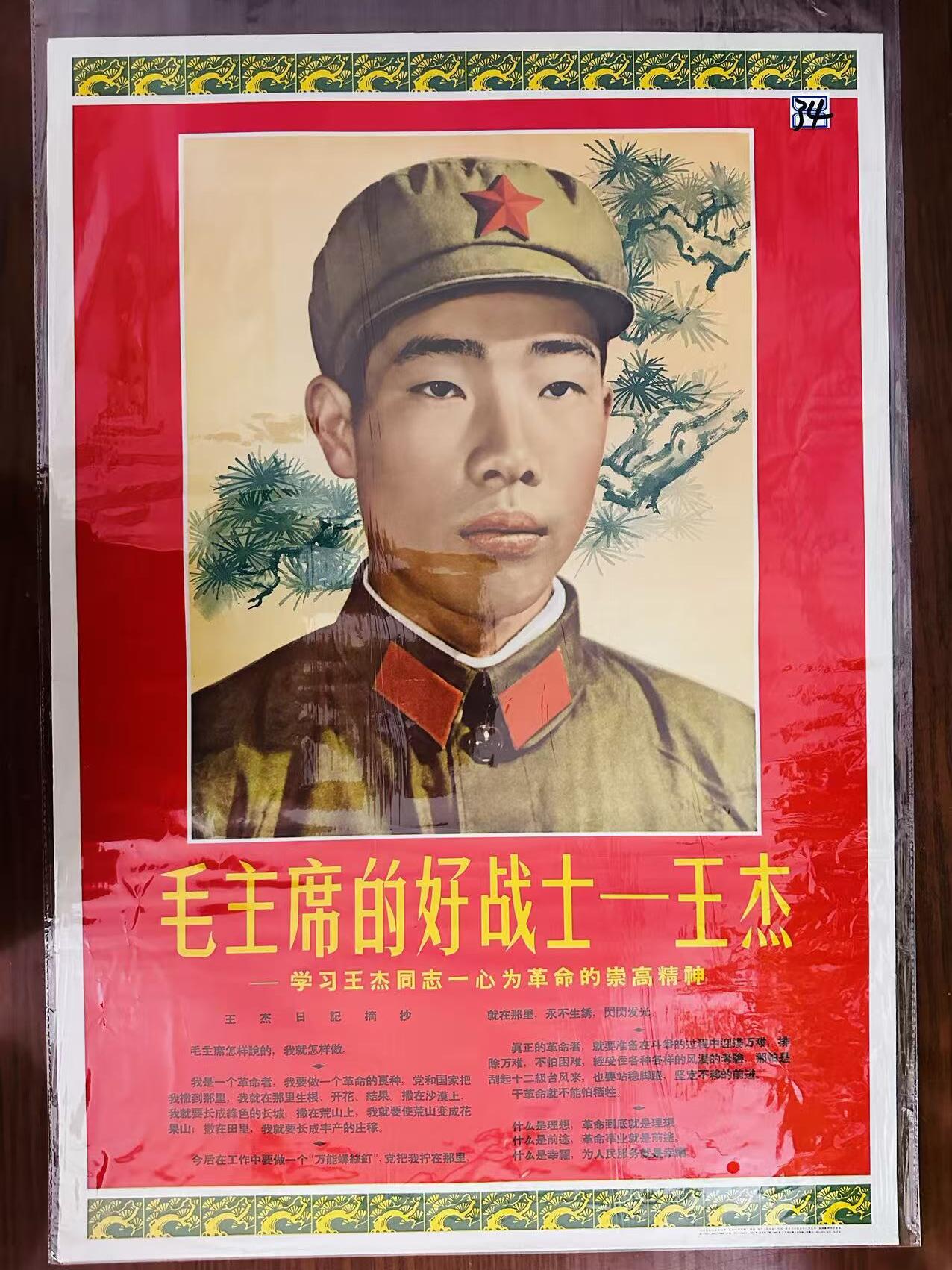 大连首届红藏暨第十一届全国连交会 红藏拍卖 毛主席的好战士-王杰(电影) 出版社：中国电影 开本：2 品相：9.8 年代：66.1