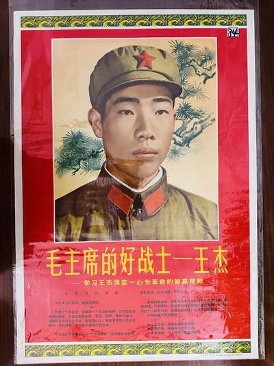 大连首届红藏暨第十一届全国连交会 红藏拍卖 - 毛主席的好战士-王杰(电影) 出版社：中国电影 开本：2 品相：9.8 年代：66.1