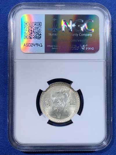 《竞宝斋》第429场 周日，周一，周二 3场连拍 （全场包邮） NGC MS63 中国台湾省1949年地瓜5角银币！