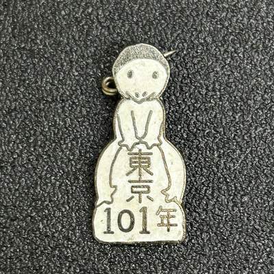 西秦中古拍卖第六十三期 - 不忘历史 日本迁都东京101周年纪念章