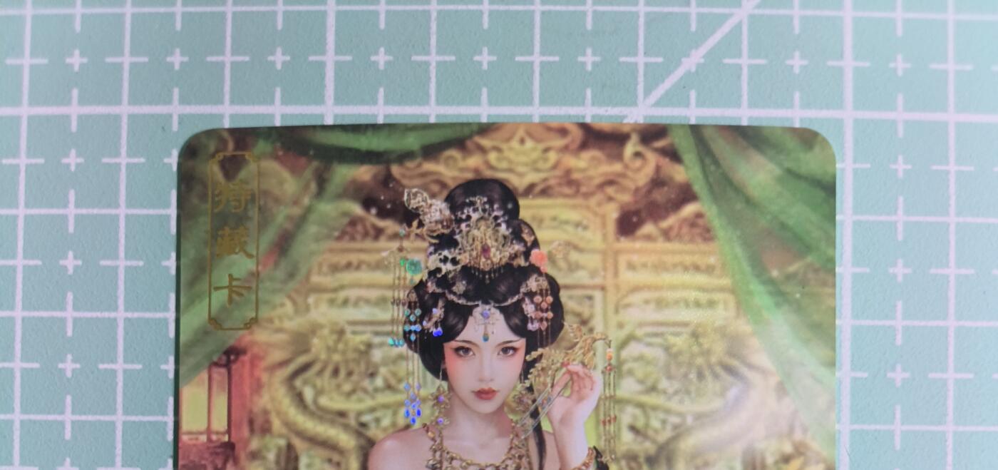 C先生卡牌 第14期 《神州百花谱》《Art系列》《人间传》持续收拍品中... 【彩闪】卡将文创《绝代芳华》武则天 艺术卡