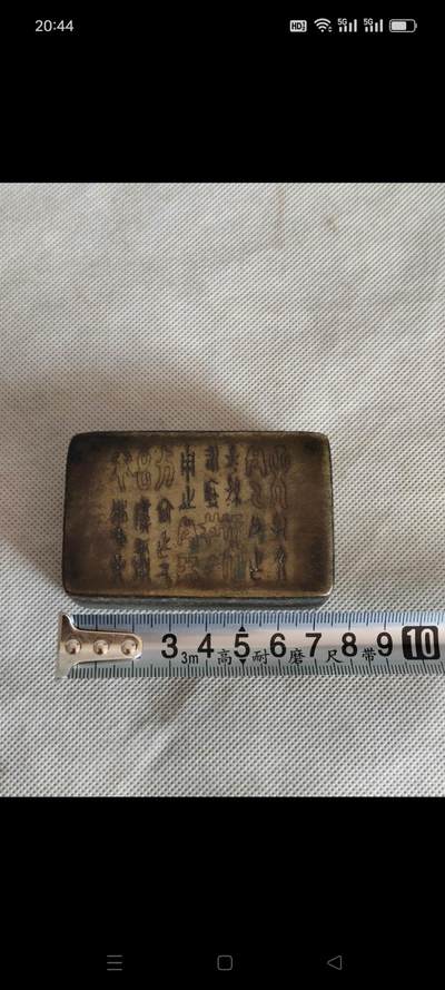 清代铜墨盒：盖子上有篆书金文，具体内容如图，包浆浓厚，保老保真。 - 清代铜墨盒：盖子上有篆书金文，具体内容如图，包浆浓厚，保老保真。