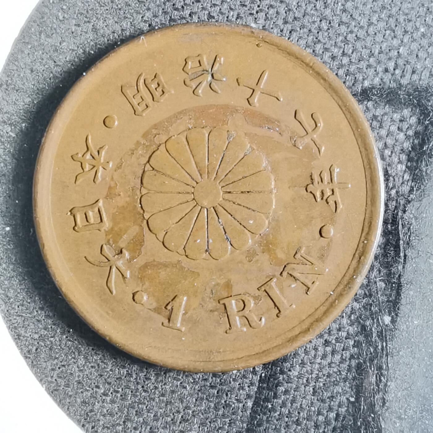 沼泽如烟--第879场 明治十七年一厘