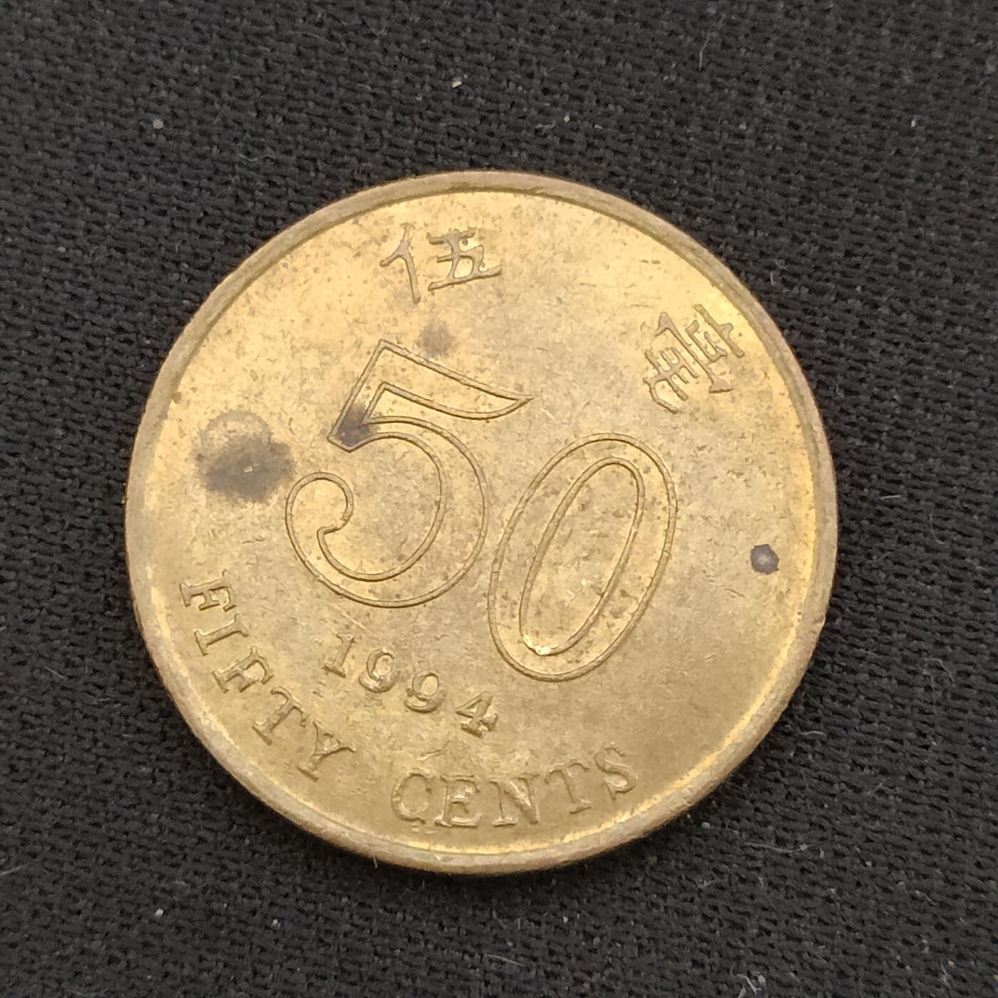 猩哥外币小铺➨【第197场】 伍毫