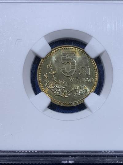 《竞宝斋》第429场 周日，周一，周二 3场连拍 （全场包邮） NGC MS67 中国1991年梅花5角铜币
