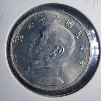 沼泽如烟--第879场 - 民国六十四年五元