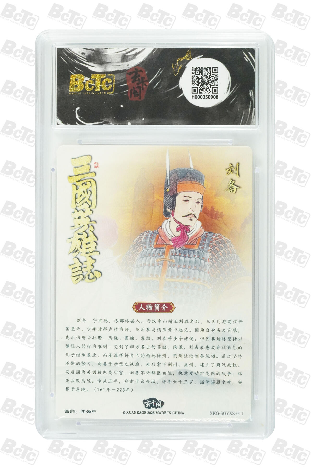 阳大大卡牌拍卖第77期（持续收拍品，周五晚上九点截拍，进群福利早知道） 玄卡阁联名限定礼盒 三国英雄志 李云中 刘备 