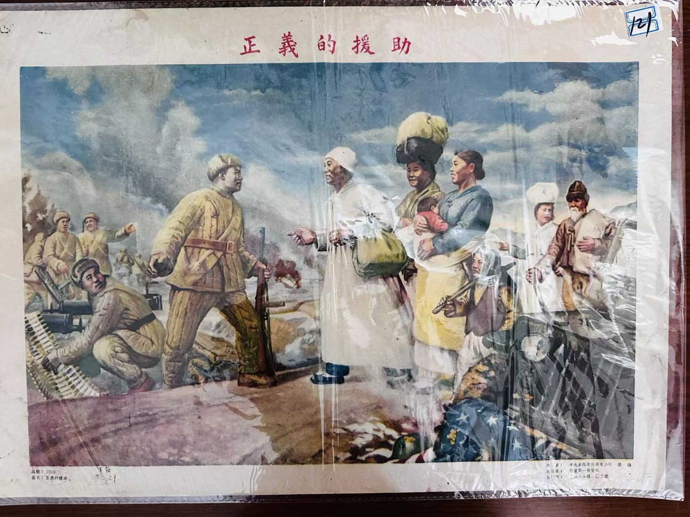 大连首届红藏暨第十一届全国连交会 红藏拍卖 正义的援助 出版社：人民美术 开本：4 品相：8 年代：50年代 杨涵
