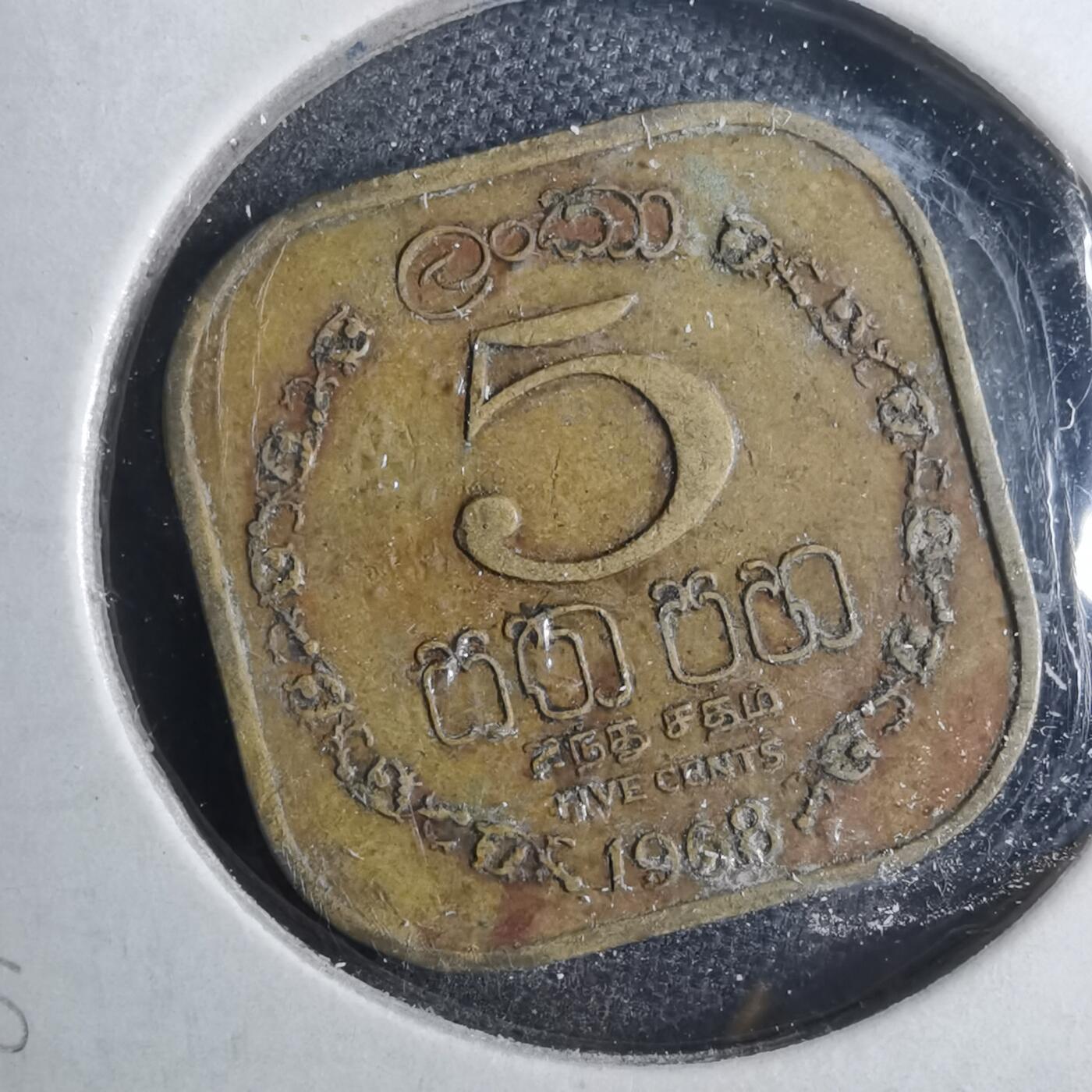沼泽如烟--第879场 斯里兰卡1968年五分