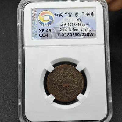 【淘币小摊】实时拍第七百六十七拍   散币银币苏联章场   满百包邮可预留二周 每周一统一发货   - 西藏雪康铜币