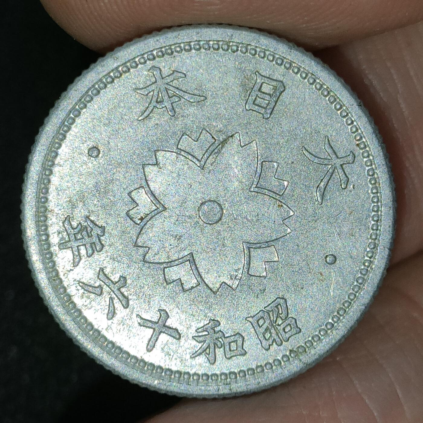 猩哥外币小铺➨【第197场】 十钱