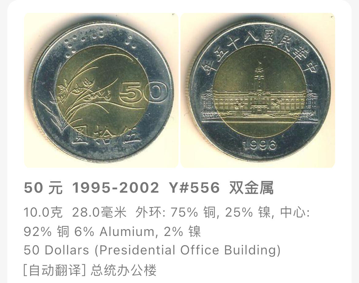 回流1019 民国85年伍拾圆 总统府/兰花