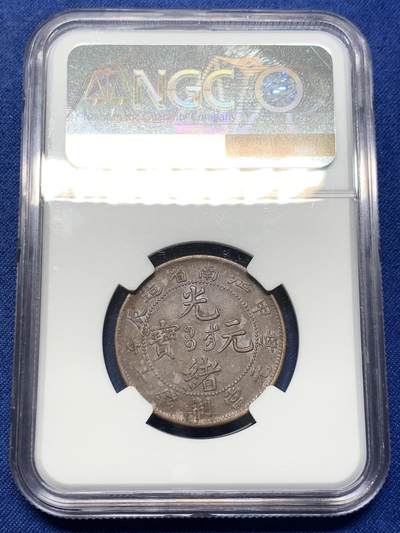 《竞宝斋》第429场 周日，周一，周二 3场连拍 （全场包邮） NGC XF45BN 1904江南省造十文龙铜板