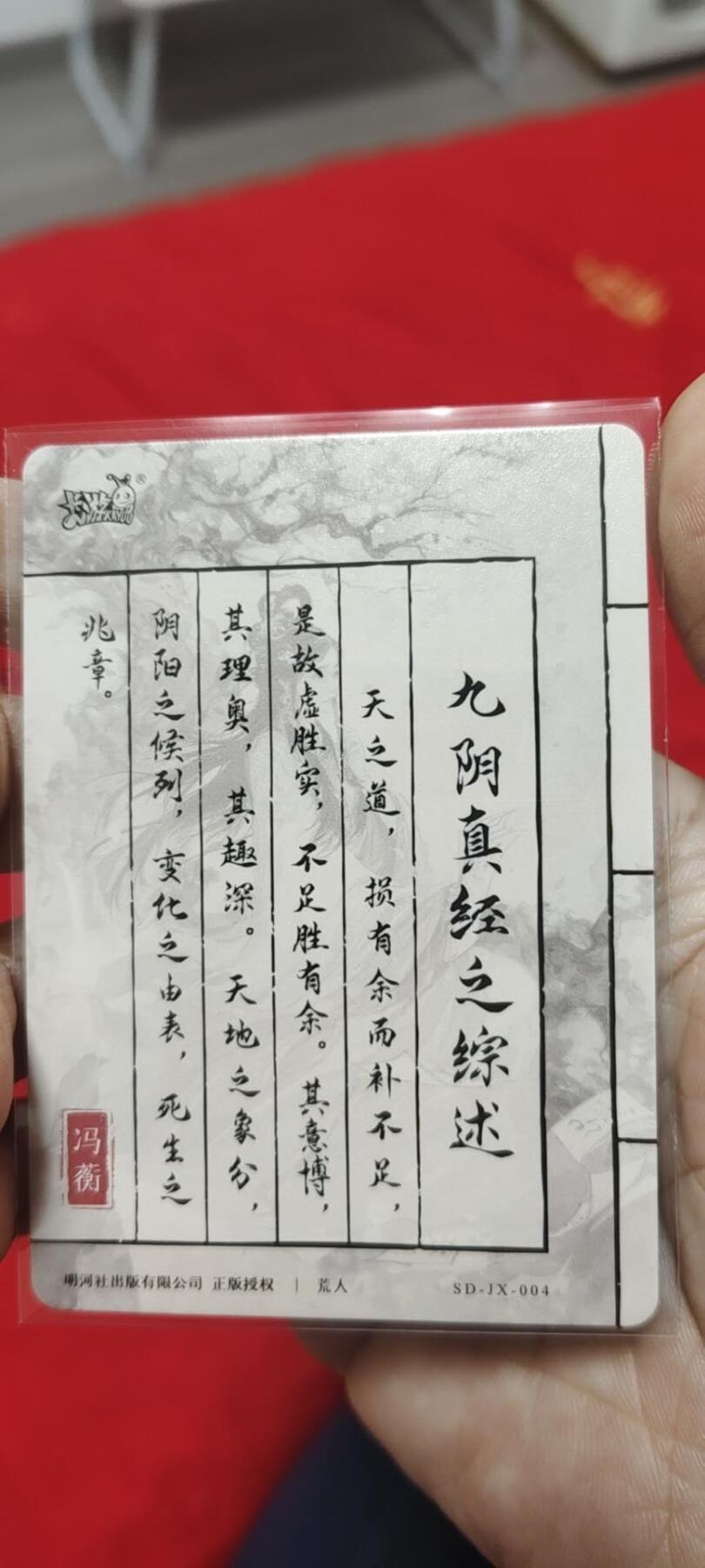 秋原瞳的小店第二十五期（持续收拍，时光冉冉，又是即将带走🍁🍁🍁飘落🌨️🌨️🌨️的季节，一大批好物正在路上，敬请期待） 卡游天龙八部活动卡——九阴真经