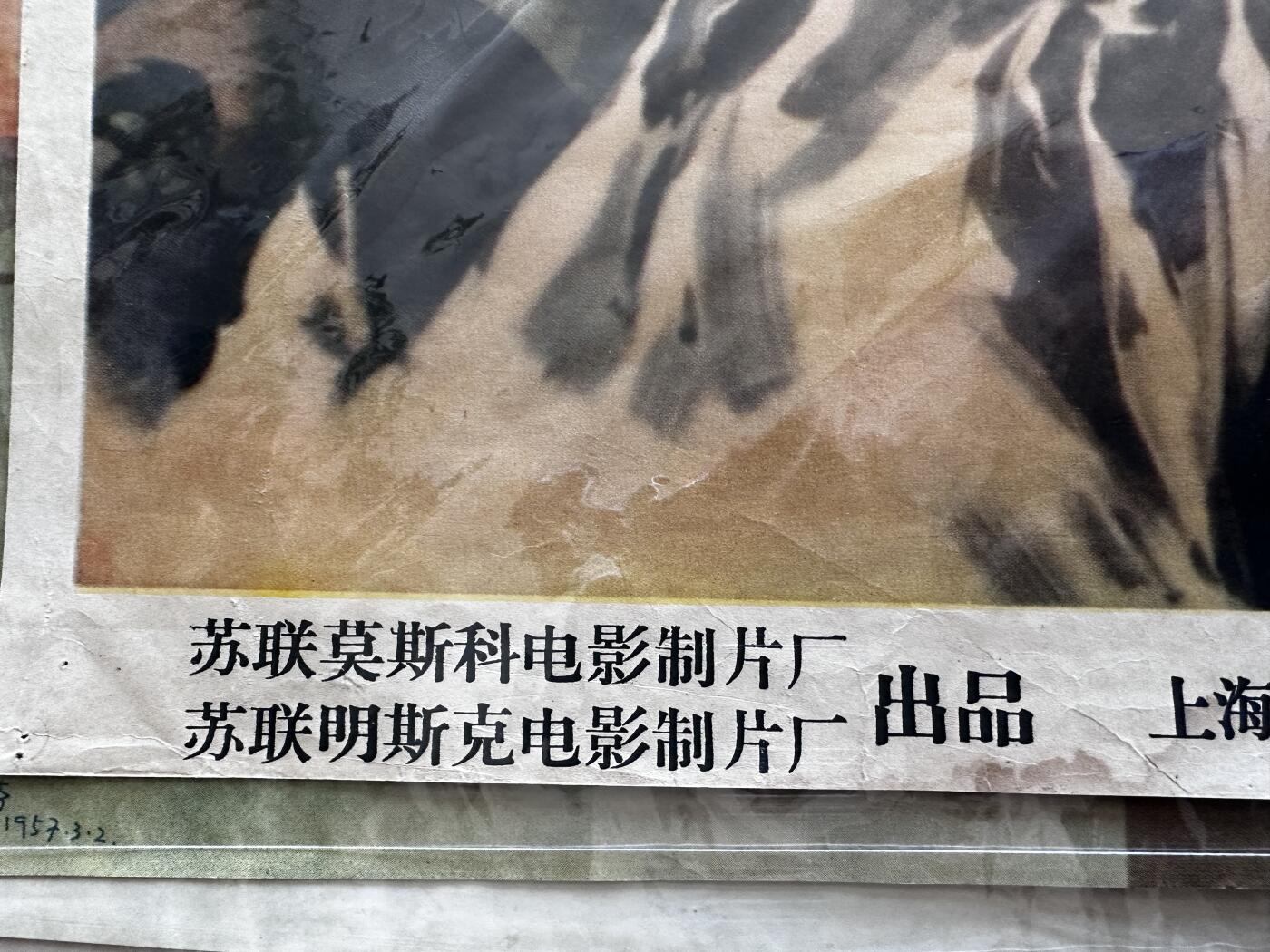大连首届红藏暨第十一届全国连交会 红藏拍卖 坚守要塞 出版社：中国电影 开本：一开 品相：8 年代：50年代 苏联