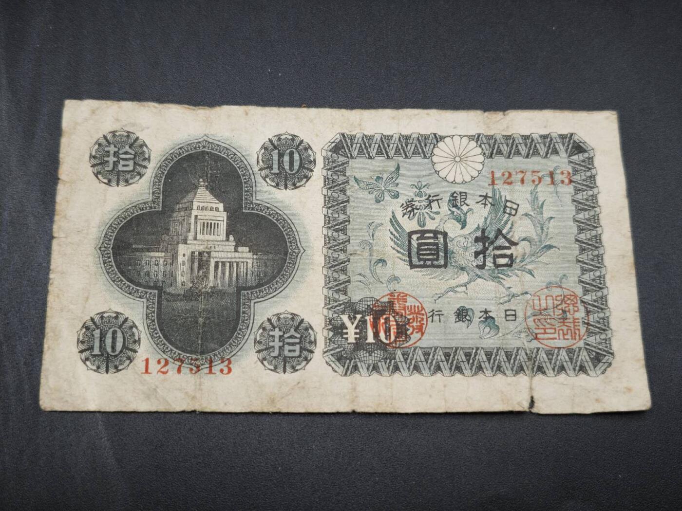 【淘币小摊】实时拍第七百六十七拍   散币银币苏联章场   满百包邮可预留二周 每周一统一发货   日本拾圆纸币