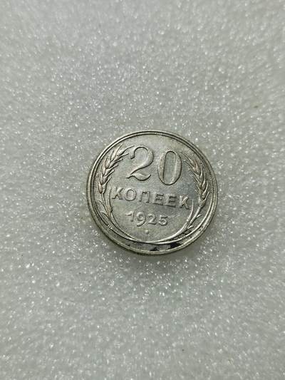 天下钱庄专场欢迎参拍 - 苏联20戈比银币