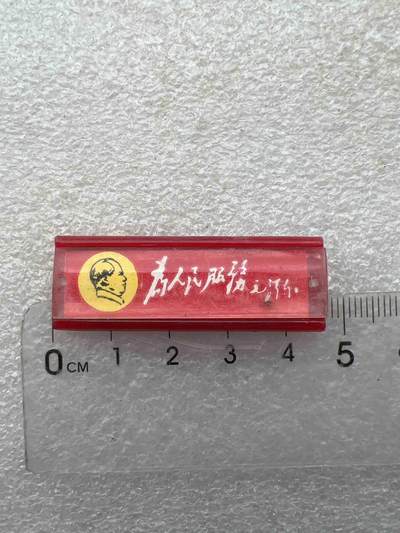 真品像章、纪念章2 - 真品像章、纪念章