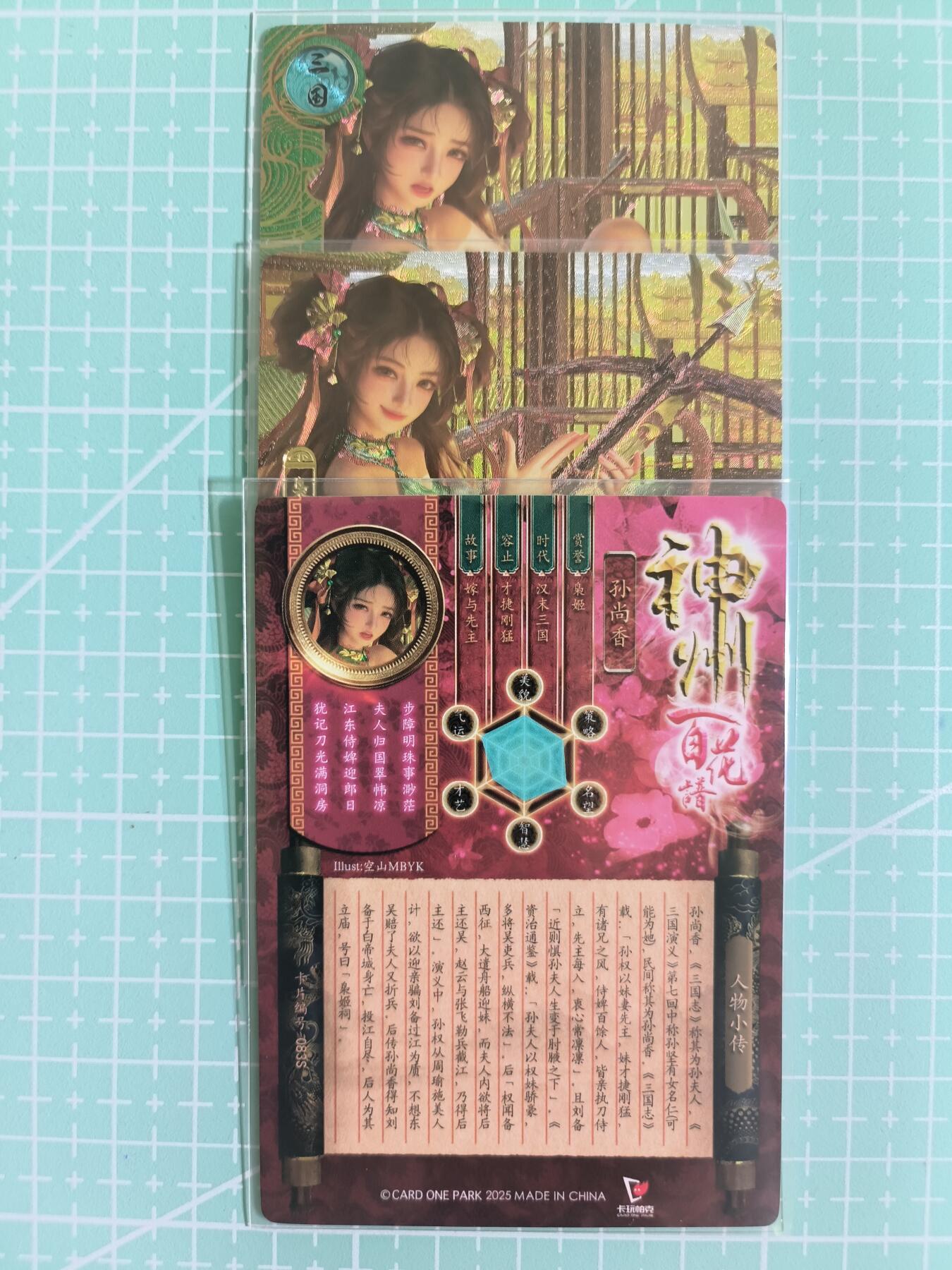 C先生卡牌 第14期 《神州百花谱》《Art系列》《人间传》持续收拍品中... 【粗闪】卡玩帕克《神州百花谱》孙尚香 双服饰+近景
