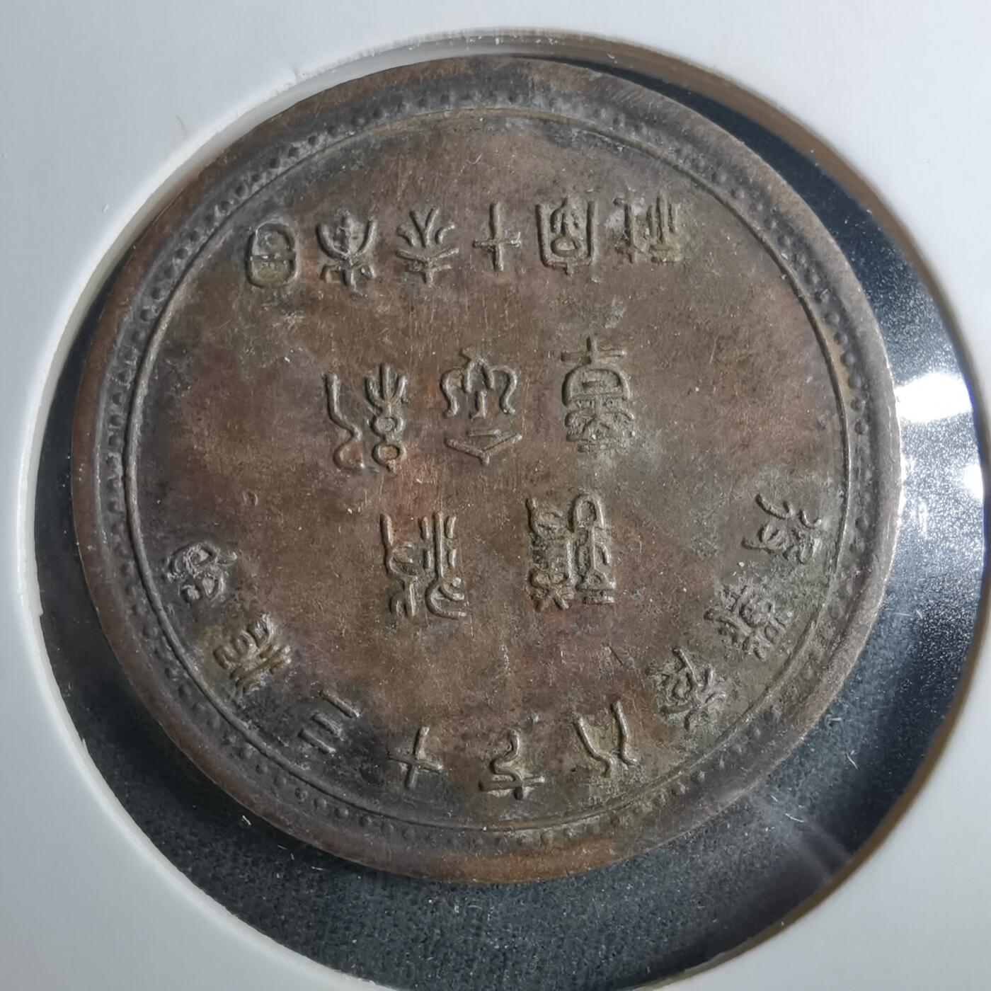 沼泽如烟--第879场 明治三十七八年赤十字纪念章
