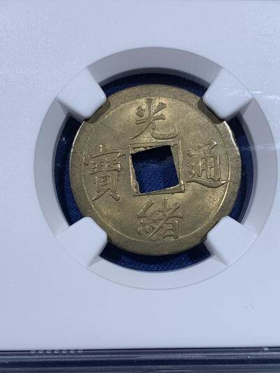 《竞宝斋》第429场 周日，周一，周二 3场连拍 （全场包邮） NGC MS63 光绪宝广机制币 中国最早的机制币!