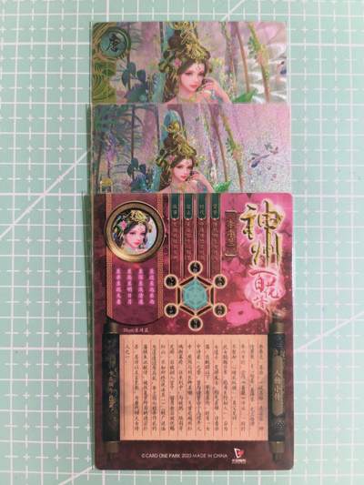 C先生卡牌 第14期 《神州百花谱》《Art系列》《人间传》持续收拍品中... - 【粗闪】卡玩帕克《神州百花谱》李季兰 双服饰+近景