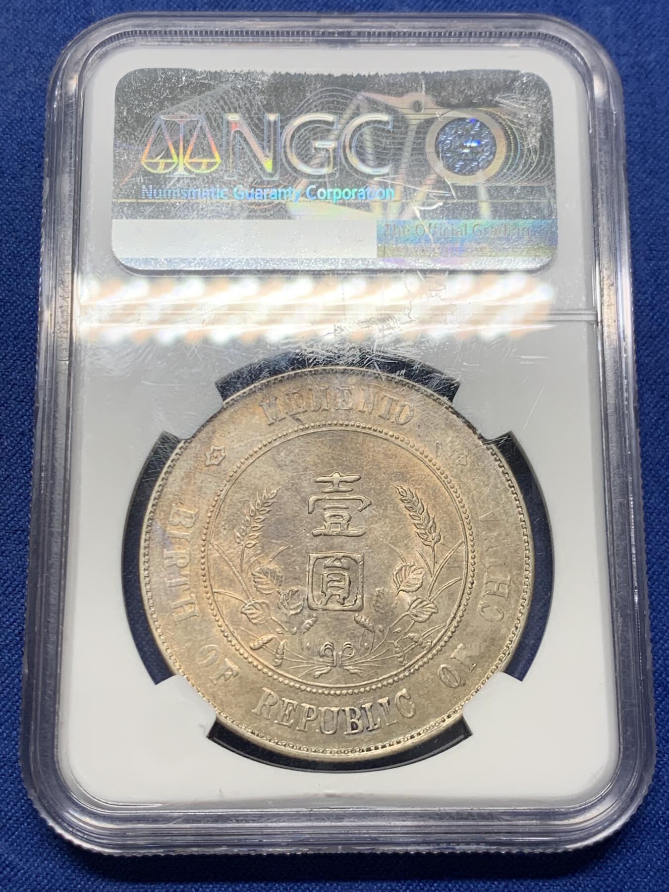 《竞宝斋》第429场 周日，周一，周二 3场连拍 （全场包邮） NGC AU 中华民国 1927年 孙中山开国纪念币 人像面双“卌”（xi降调）字硬戳 双卌为80 疑为祝寿戳记 细节见图