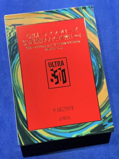 《竞宝斋》第429场 周日，周一，周二 3场连拍 （全场包邮） - 日本平成28年2016年奥特曼50周年套币