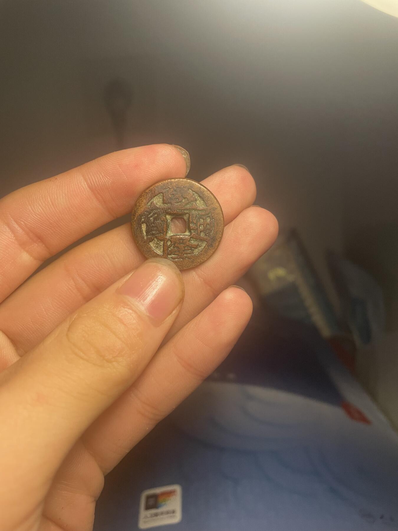 乾隆通宝叶儿奇木 新疆红钱