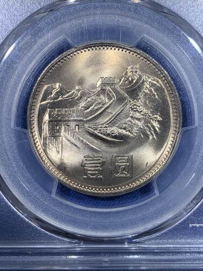 《竞宝斋》第429场 周日，周一，周二 3场连拍 （全场包邮） PCGS MS66 中国1985年长城币壹圆 高分好品