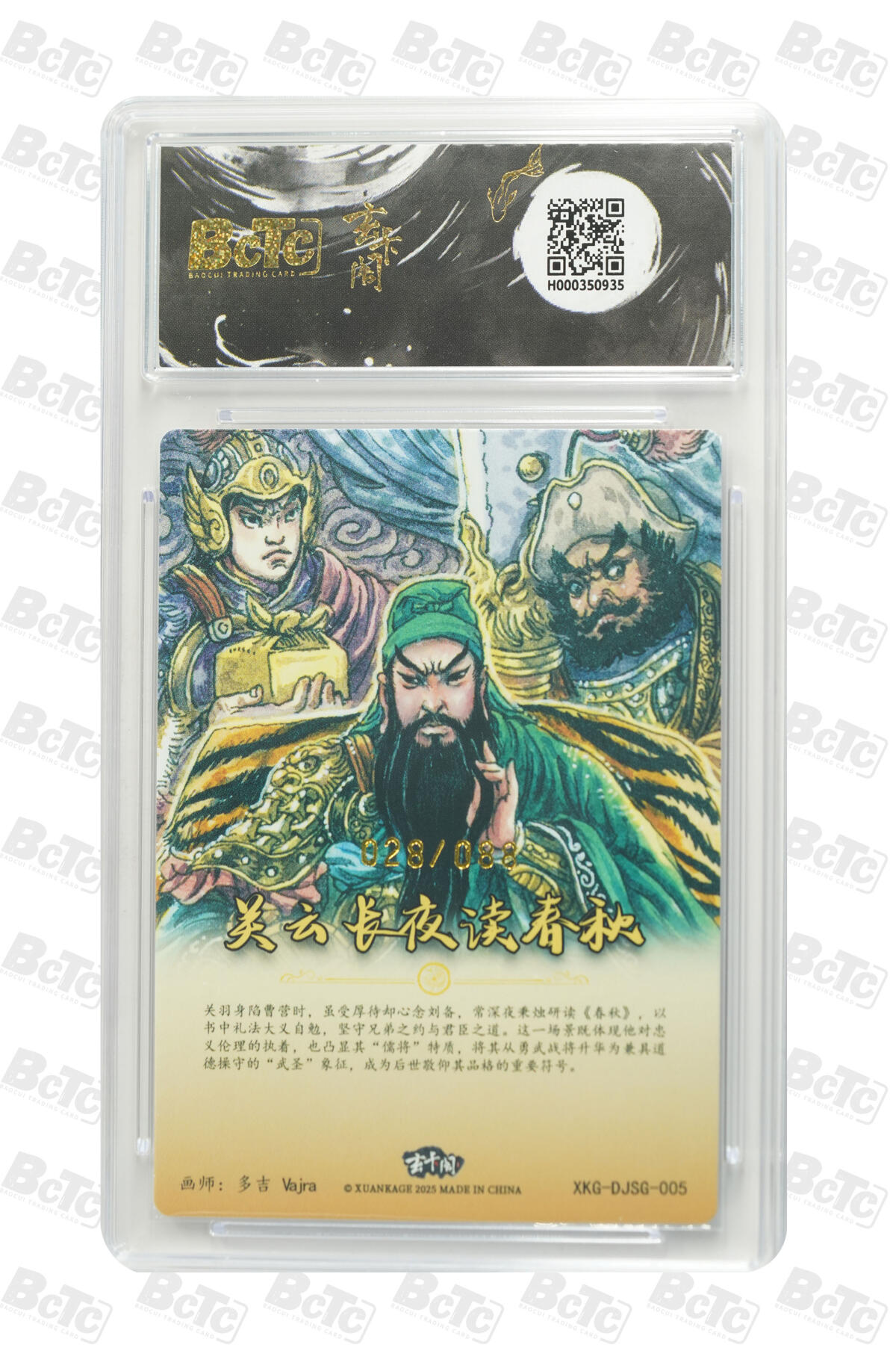 阳大大卡牌拍卖第77期（持续收拍品，周五晚上九点截拍，进群福利早知道） 【爆金限编】玄卡阁联名限定礼盒 三国英雄志 多吉Vajra 关云长夜读春秋（限编版） 028/088
