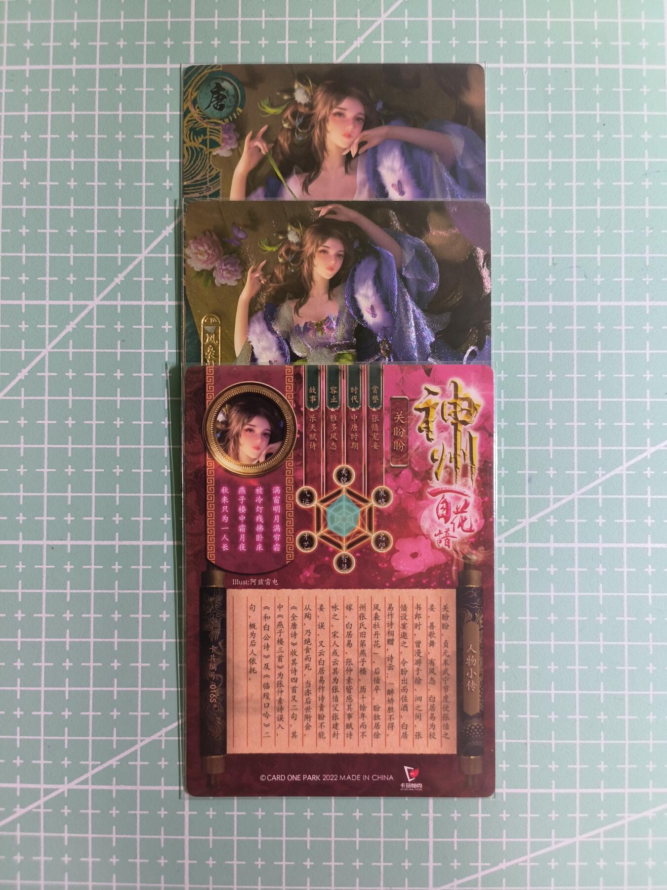 C先生卡牌 第14期 《神州百花谱》《Art系列》《人间传》持续收拍品中... 【粗闪】卡玩帕克《神州百花谱》关盼盼 双服饰+近景