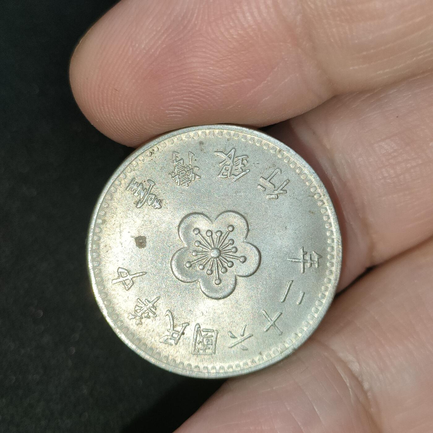 猩哥外币小铺➨【第197场】 壹圆