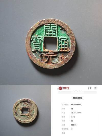 外国硬币处理 - 完美美锈背上月