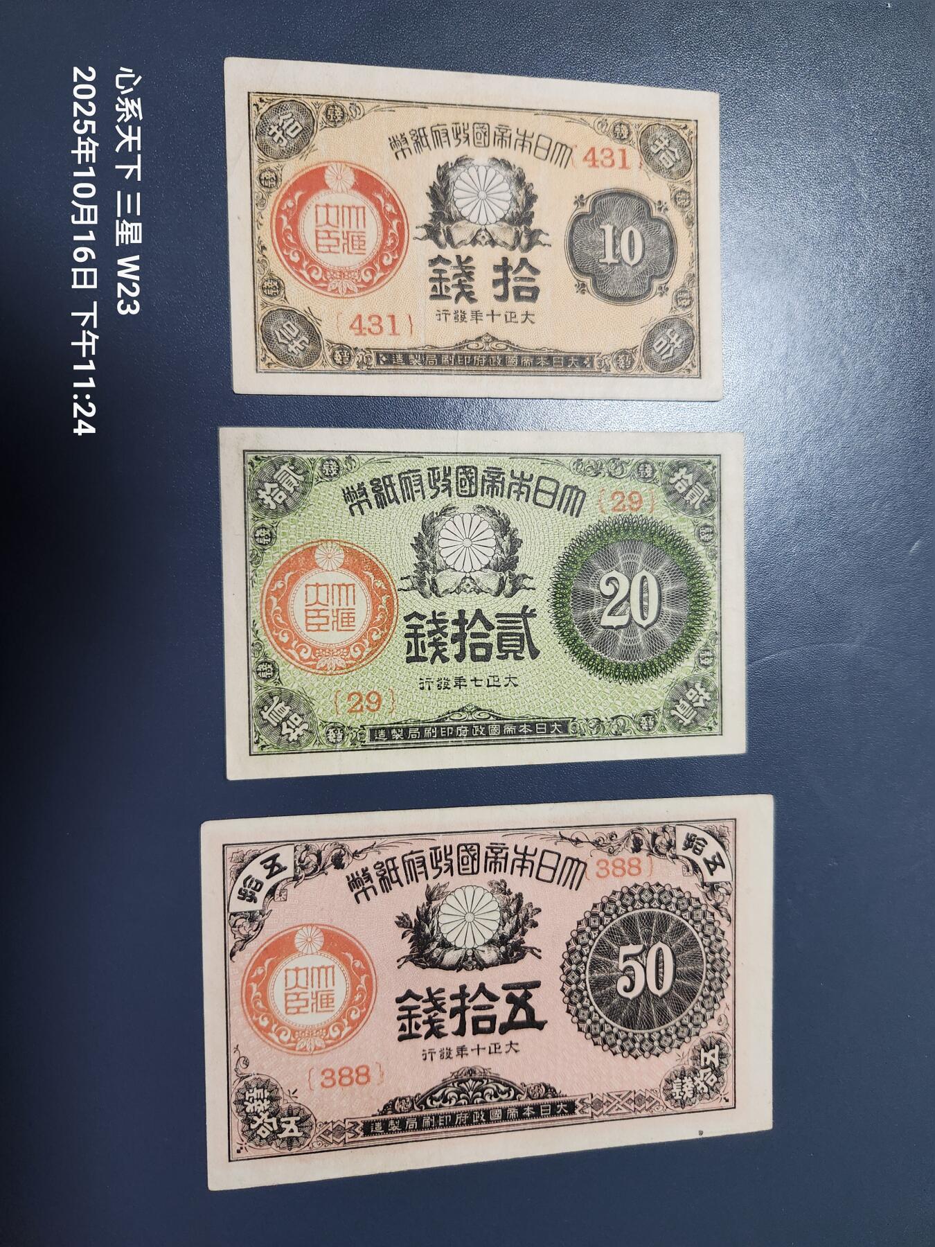 10月19号晚上8点 外国纸币自动截拍第44场 日本小额纸币极美品一套