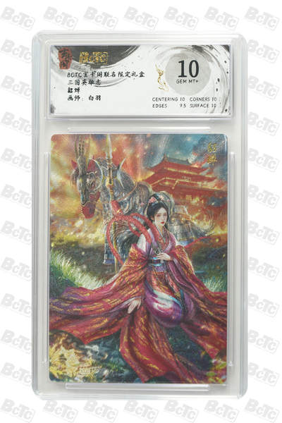阳大大卡牌拍卖第77期（持续收拍品，周五晚上九点截拍，进群福利早知道） - 玄卡阁联名限定礼盒 三国英雄志 白羽 貂蝉 