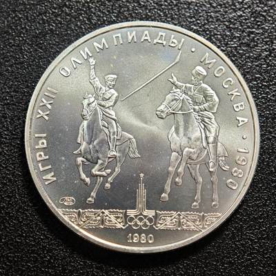 【德藏】世界币章拍卖第150期（拍品征集中~欢迎藏友联系） - 1980年 苏联第22届莫斯科夏季奥运会-赛马5卢布纪念银币 900银 直径约：32.8mm；重约：16.4g