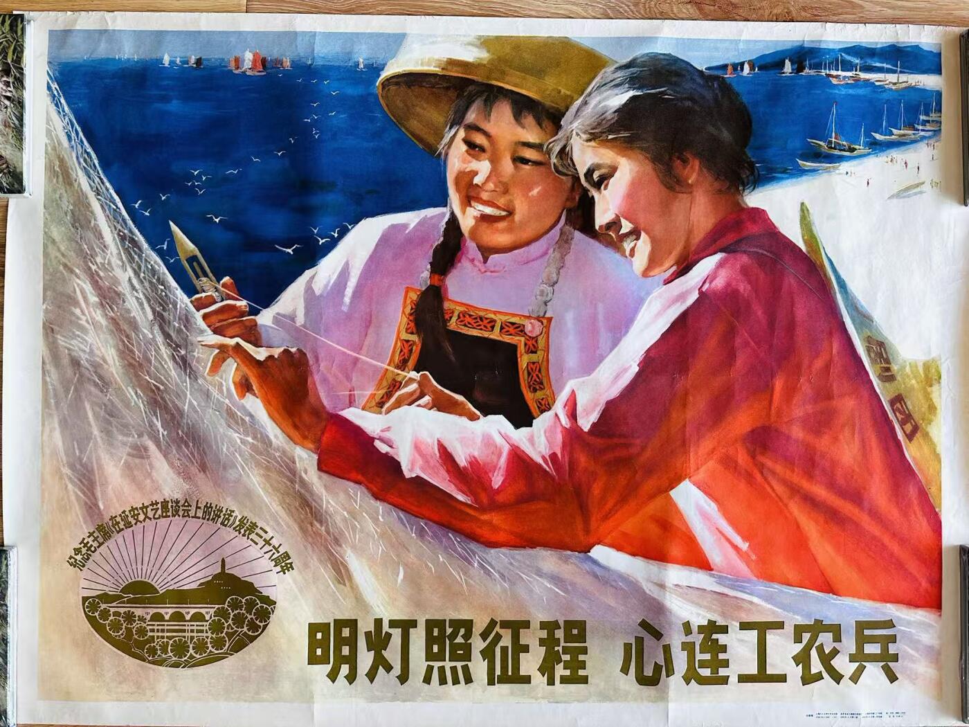 大连首届红藏暨第十一届全国连交会 红藏拍卖 明灯照征程心连工农兵 出版社：上海人美 开本：一开 品相：9.8 年代：78.4 邱瑞敏