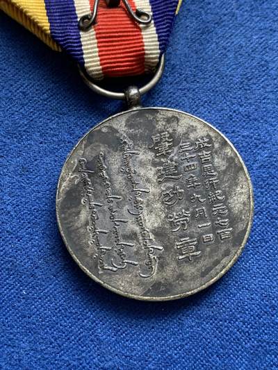 《竞宝斋》第429场 周日，周一，周二 3场连拍 （全场包邮） 肇建功劳章 总重约17.35克 细节见图