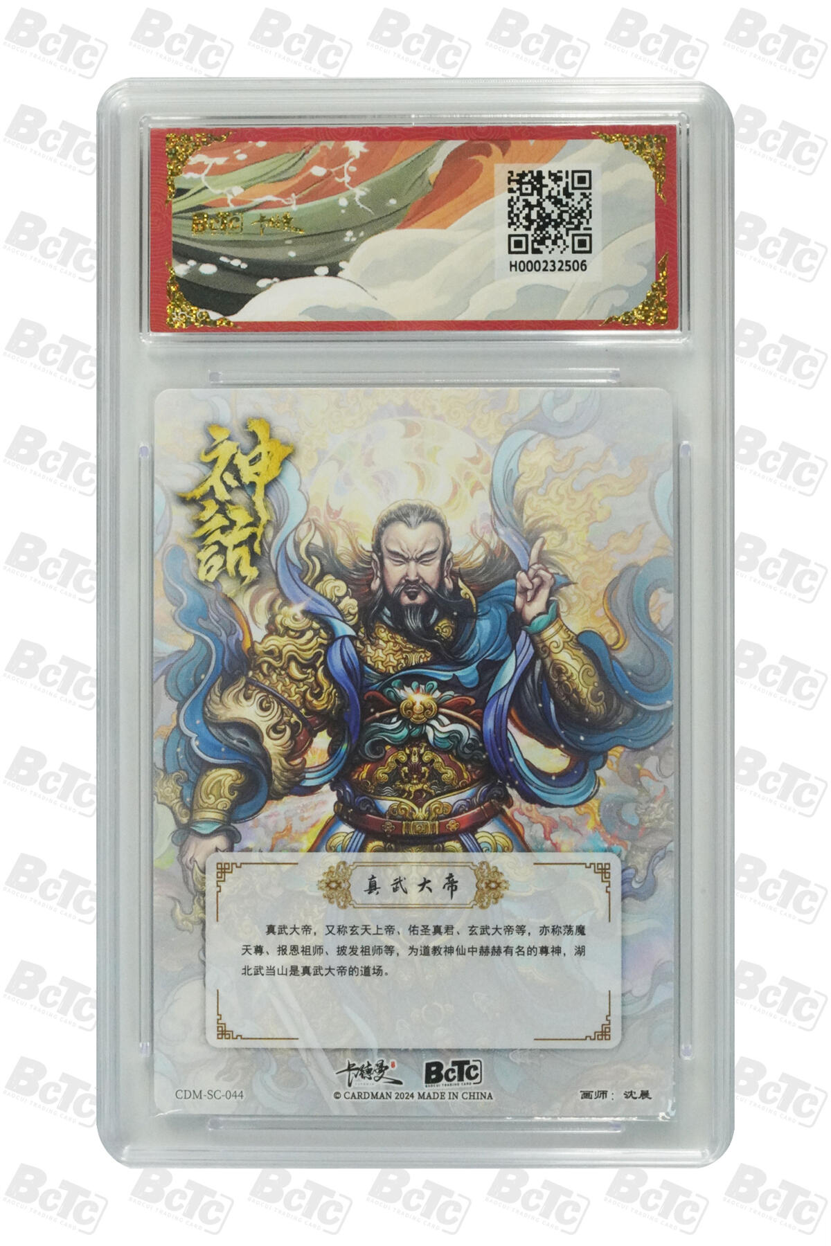 阳大大卡牌拍卖第77期（持续收拍品，周五晚上九点截拍，进群福利早知道） 【爆金】卡德曼联名限定礼盒 真武荡魔礼盒 沈晨 真武大帝 折光粗闪 